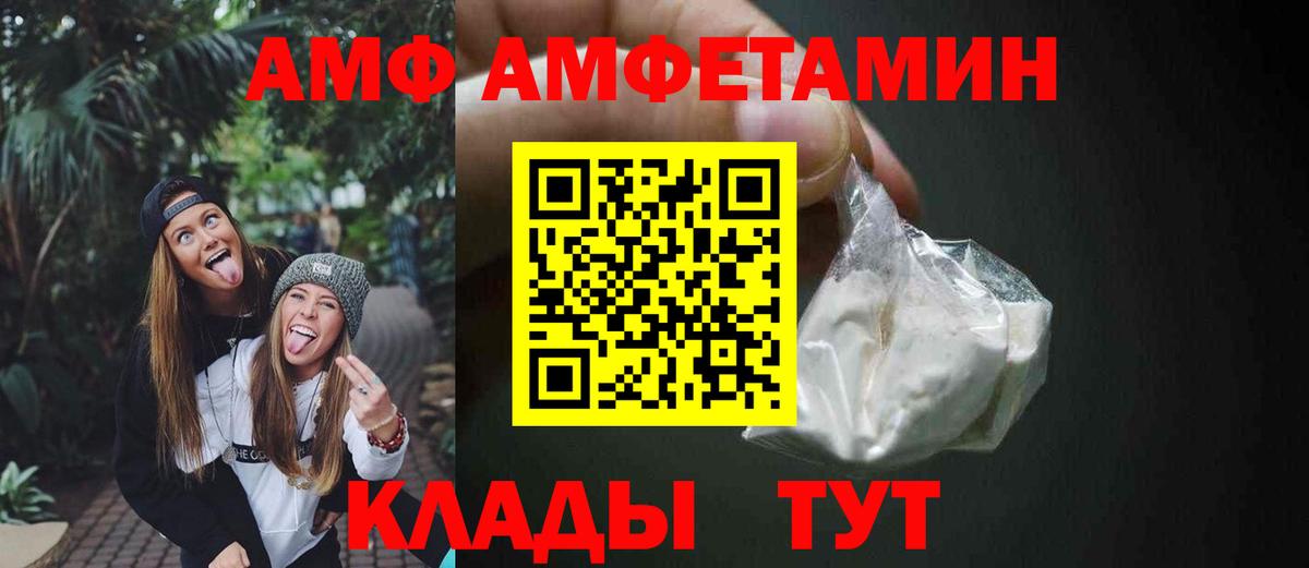 АМФ  Амфетамин VHQ  Вход с VPN  Гулькевичи 