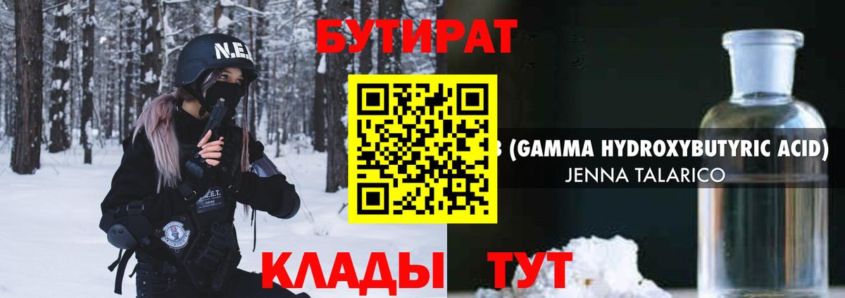 Бутират жидкий экстази  Вход с VPN  БУТИРАТ  Гулькевичи 