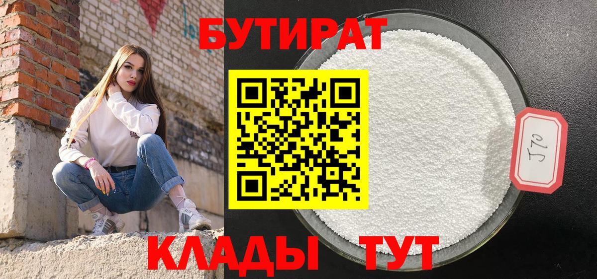 Бутират BDO Гулькевичи