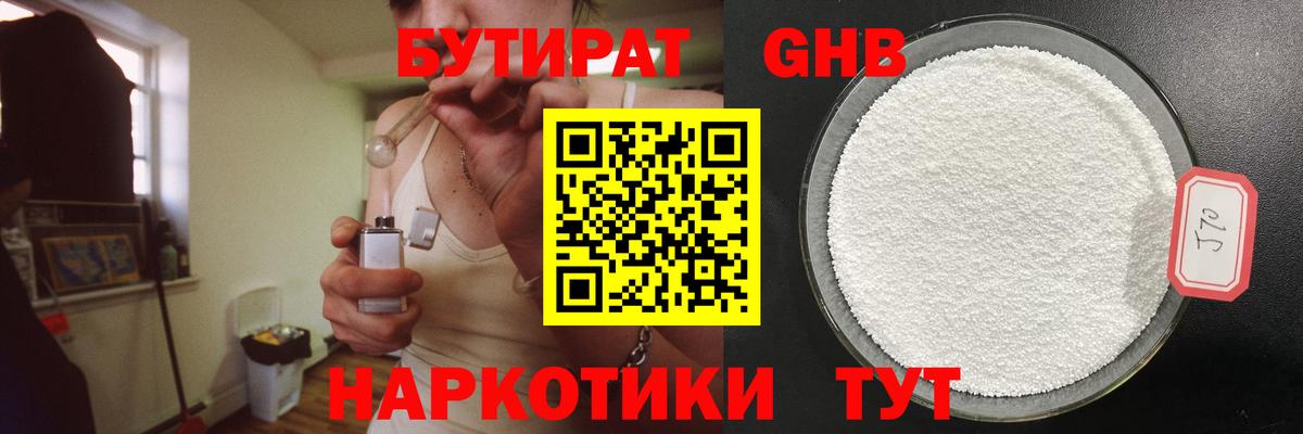 БУТИРАТ BDO Гулькевичи