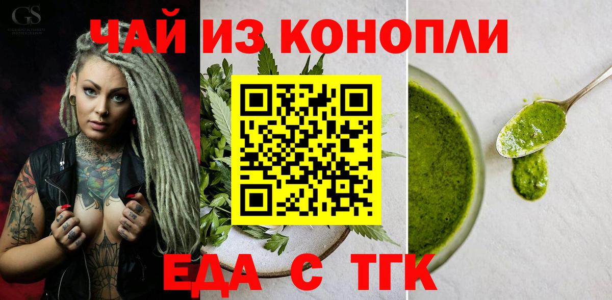 Печенье с ТГК марихуана  Вход с VPN  Гулькевичи 