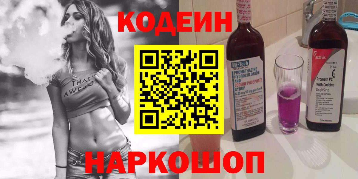 Codein Purple Drank Гулькевичи