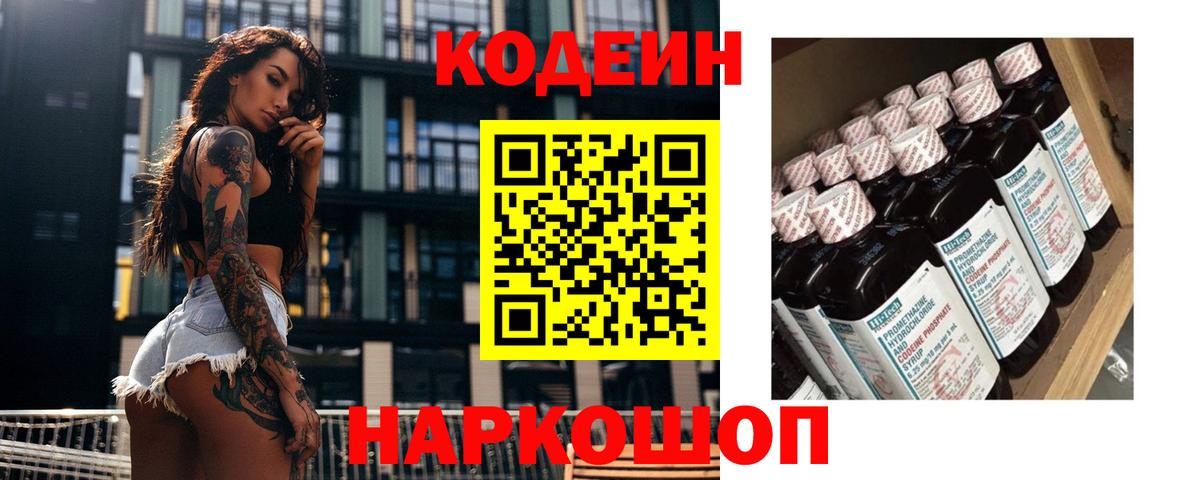 Гулькевичи  Codein напиток Lean (лин)  Вход с VPN 