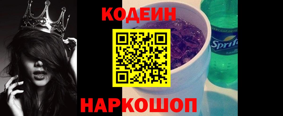 Codein Purple Drank  Кодеин Purple Drank  Гулькевичи 