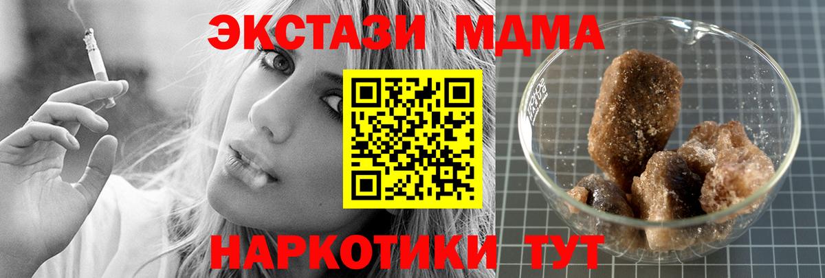 МДМА  MDMA crystal  Вход с VPN  МДМА VHQ  Гулькевичи 