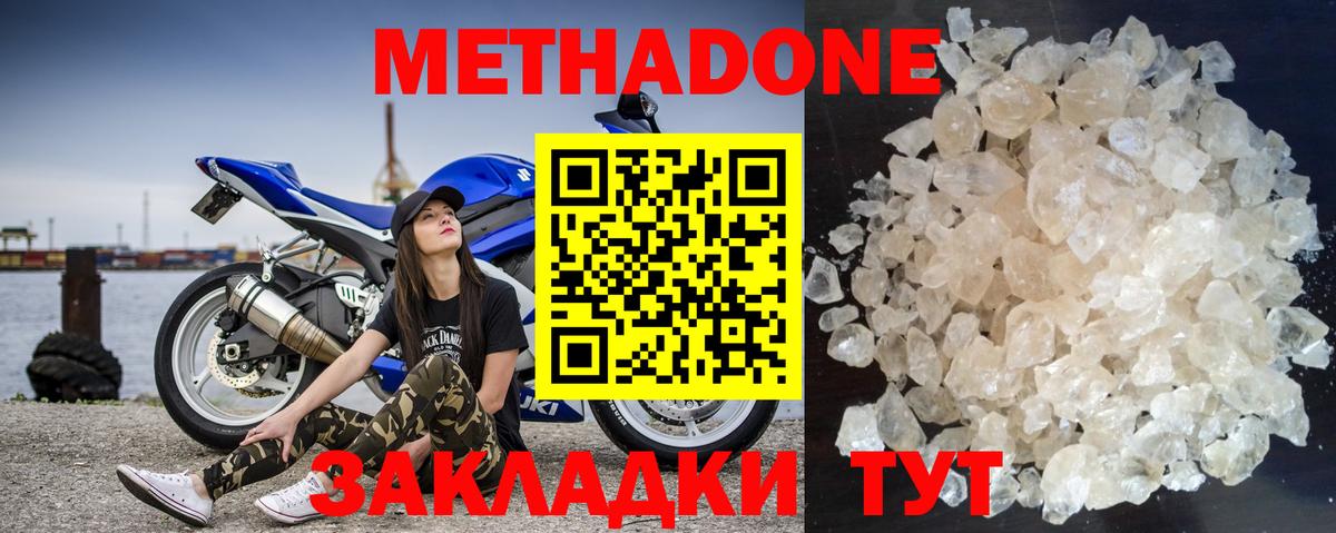 Метадон VHQ Гулькевичи