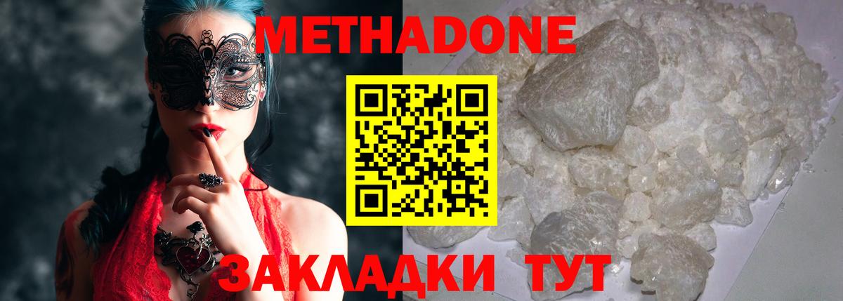 Гулькевичи  Метадон кристалл  Метадон кристалл  Вход с VPN 